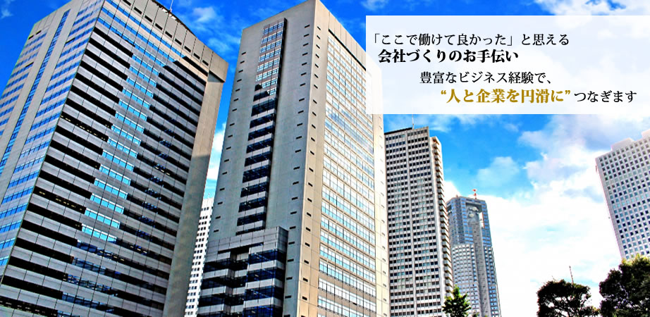 社会保険労務士事務所CAPコンサルティングオフィス＆株式会社キャプコ若田邦男トップページ